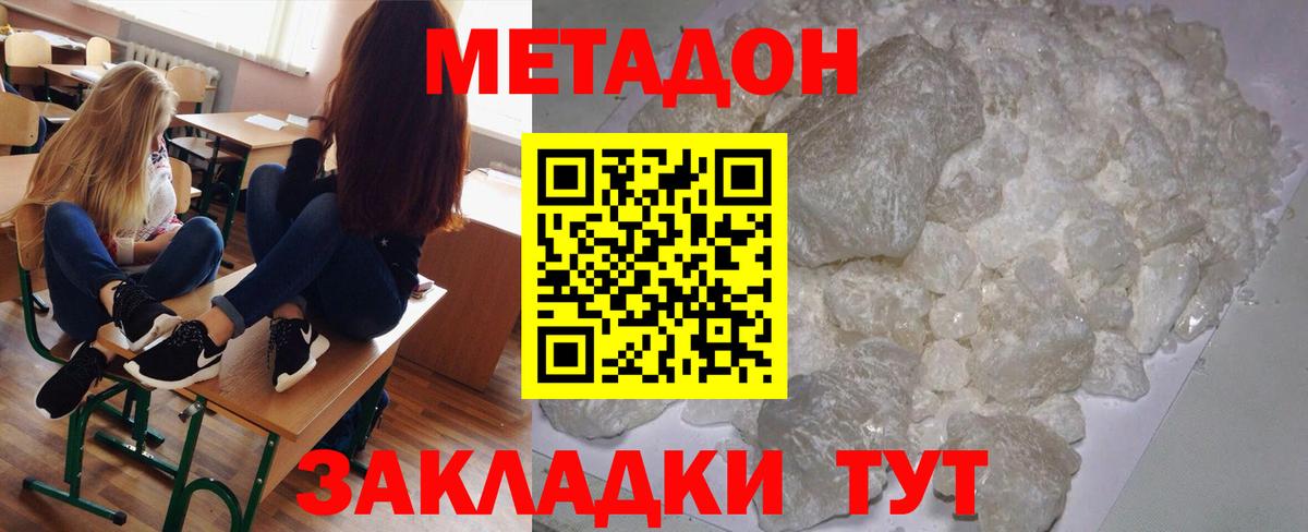 МЕТАДОН белоснежный Бугуруслан